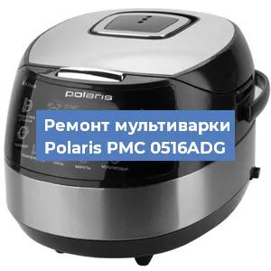 Замена ТЭНа на мультиварке Polaris PMC 0516ADG в Ростове-на-Дону